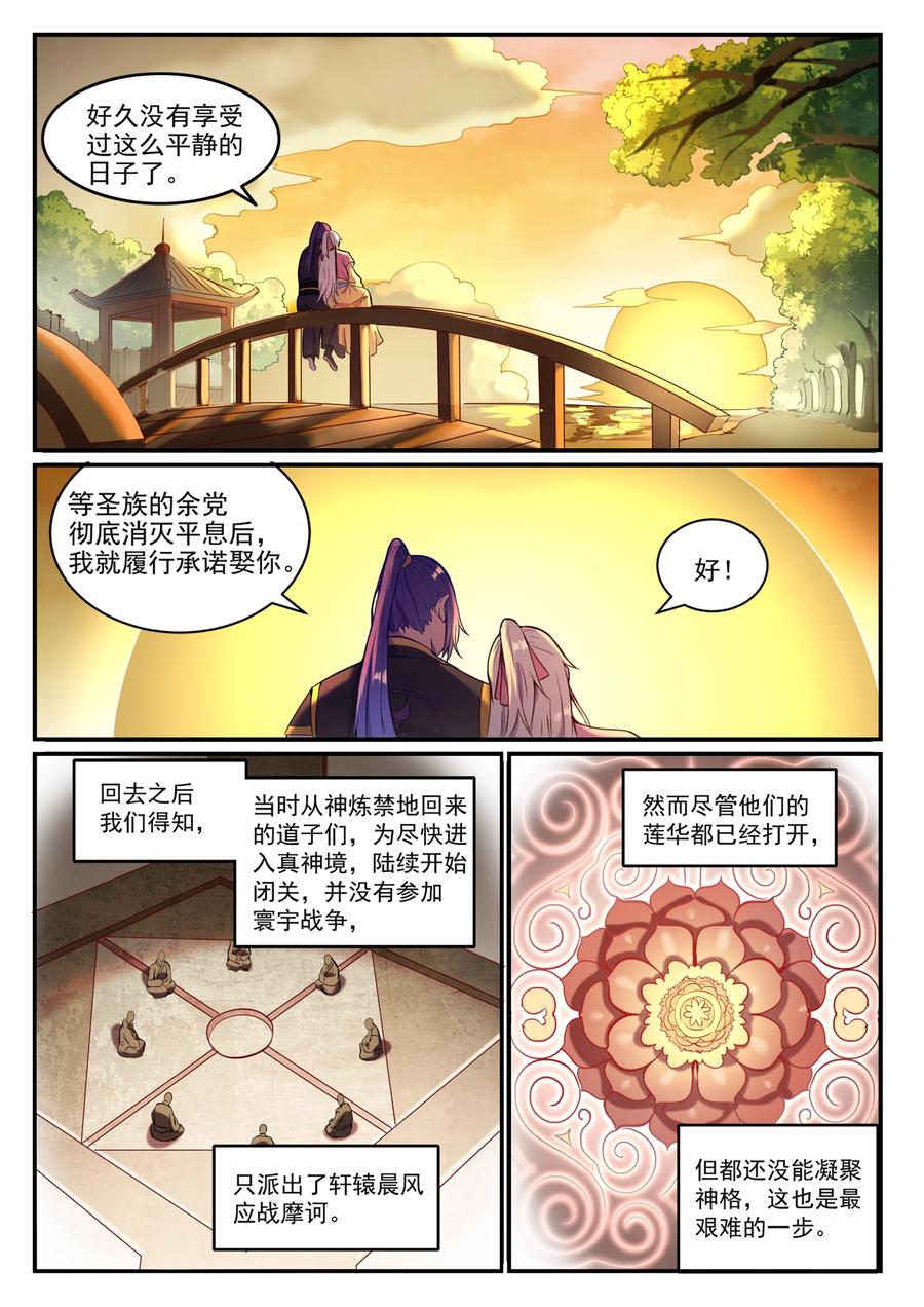 百炼成神 第827回 双喜临门 第2页