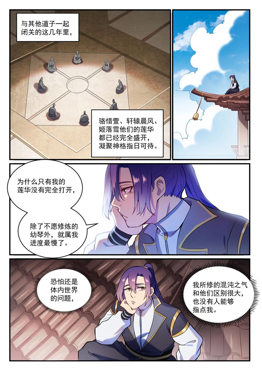 百炼成神 第827回 双喜临门 第12页