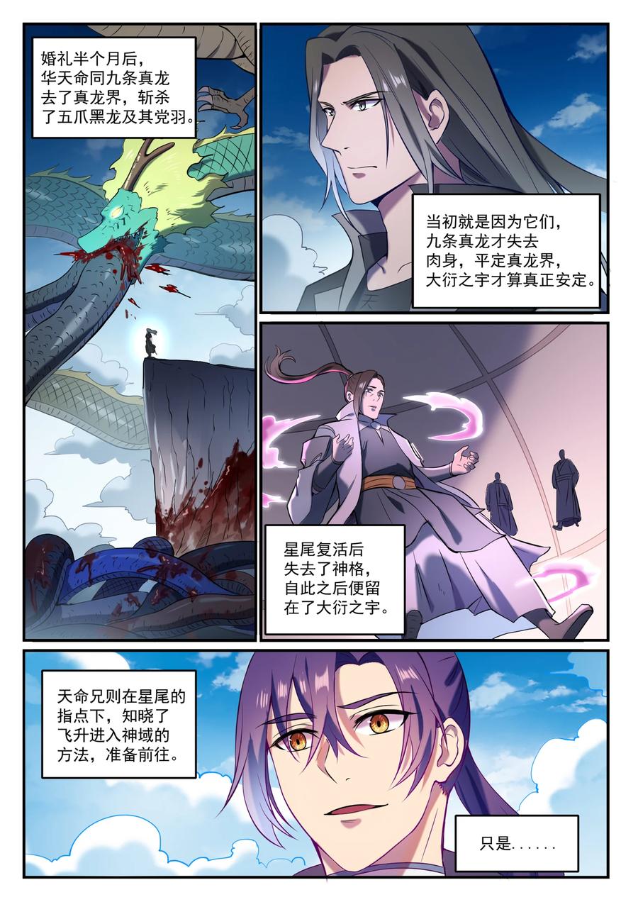 百炼成神 第827回 双喜临门 第10页