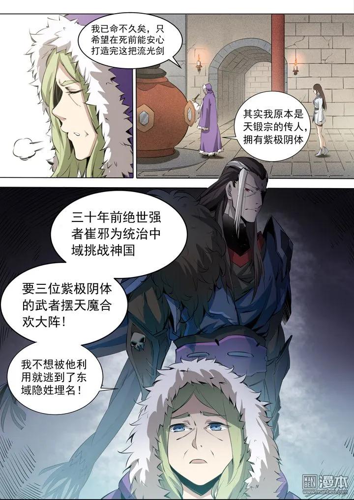 百炼成神 第1话 残破飞刀 第16页