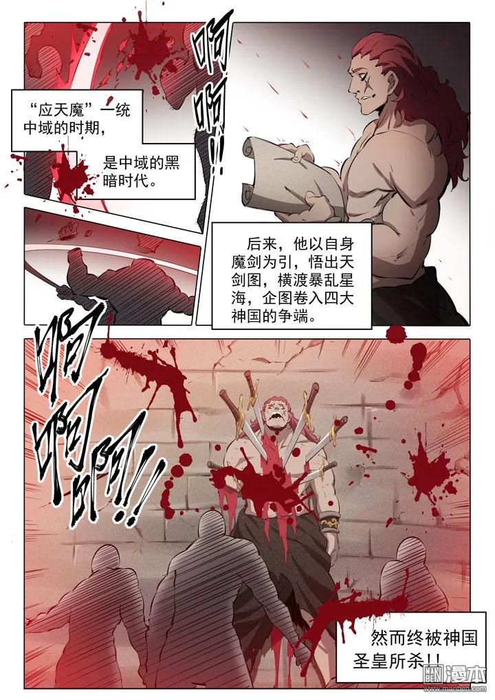 百炼成神 第1话 残破飞刀 第12页