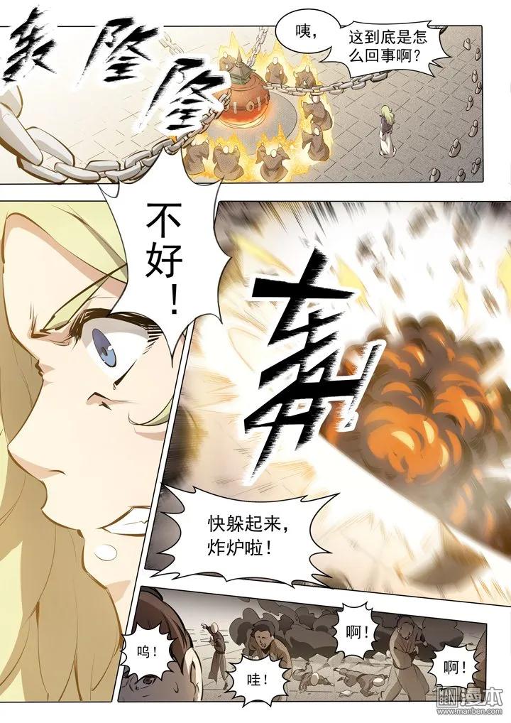 百炼成神 第1话 残破飞刀 第8页