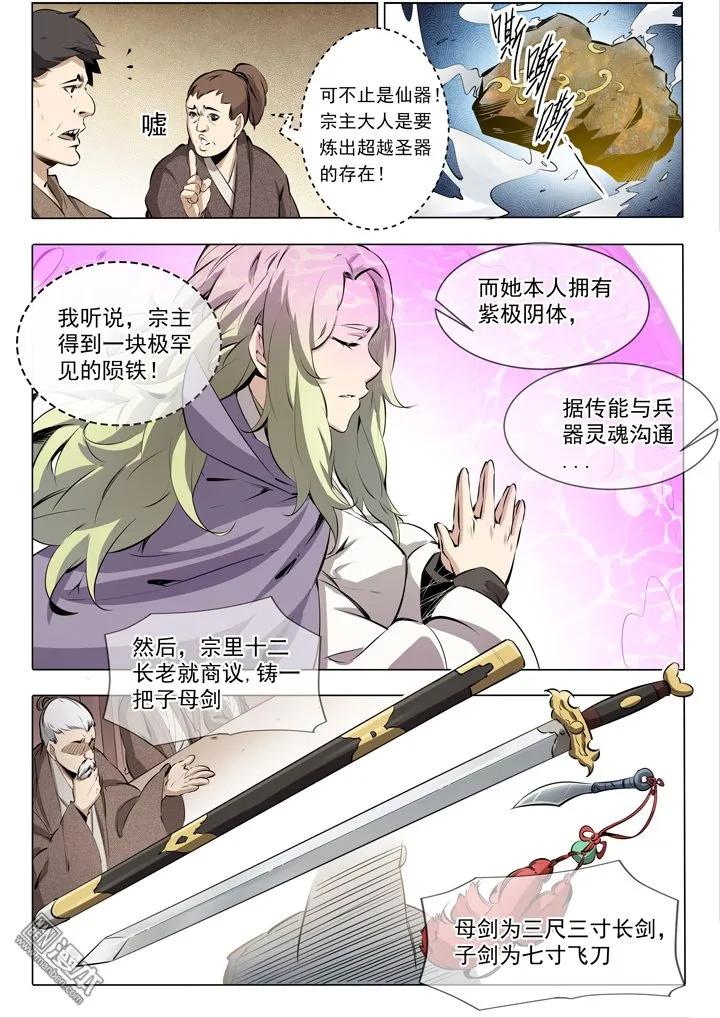百炼成神 第1话 残破飞刀 第6页
