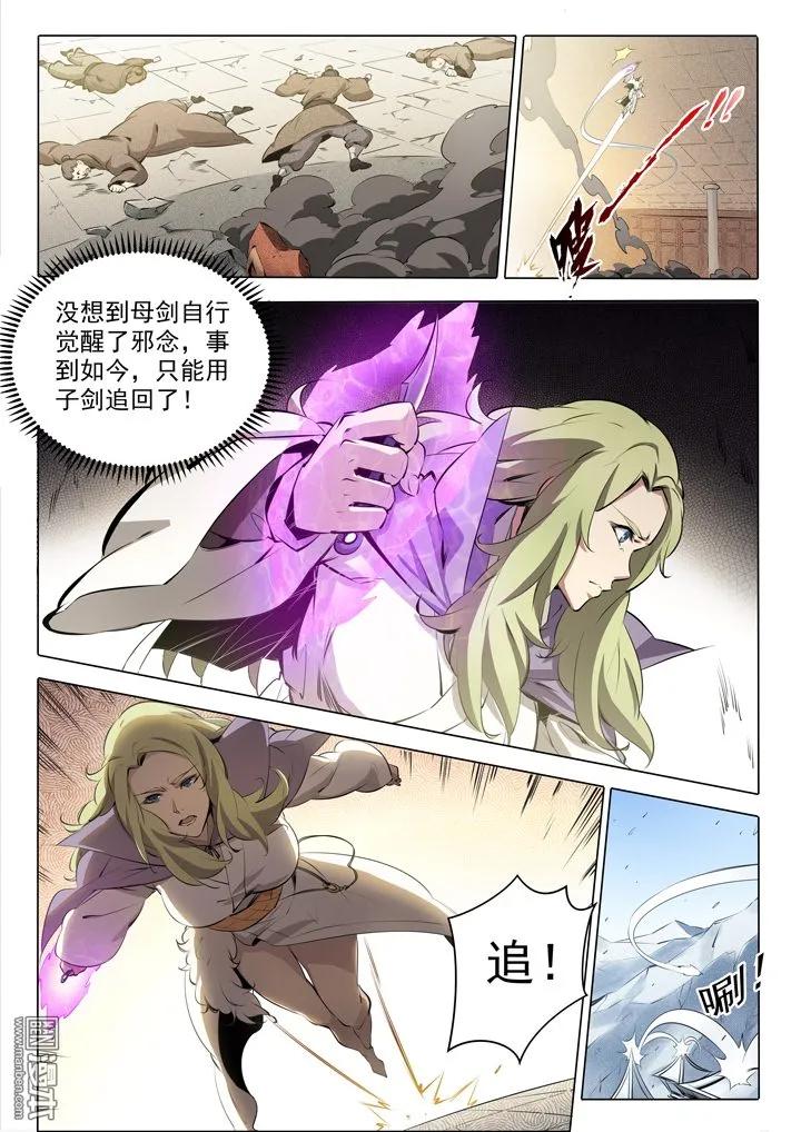 百炼成神 第1话 残破飞刀 第10页
