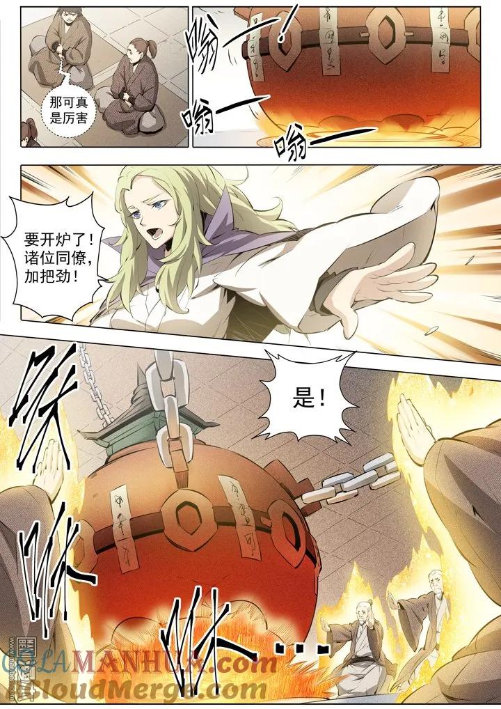 百炼成神 第1话 残破飞刀 第7页
