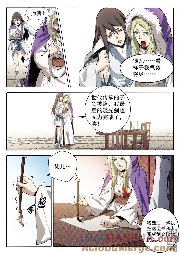 百炼成神 第1话 残破飞刀 第21页
