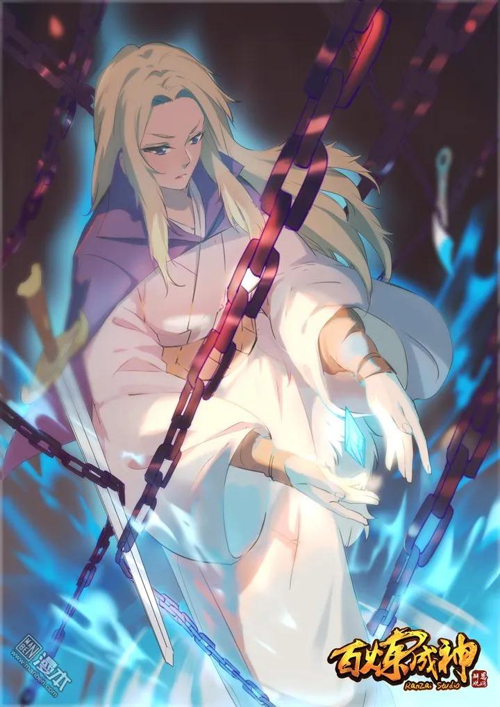 百炼成神 第1话 残破飞刀 第2页