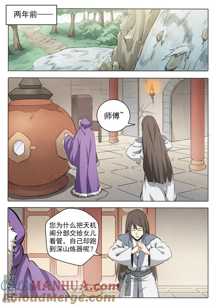百炼成神 第1话 残破飞刀 第15页