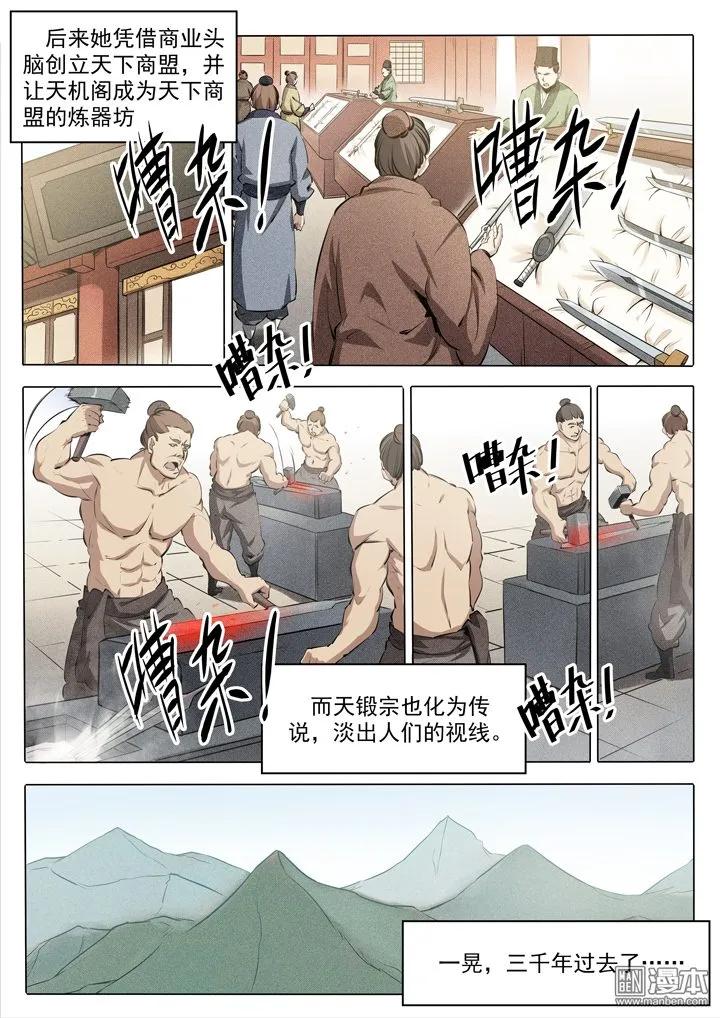 百炼成神 第1话 残破飞刀 第14页