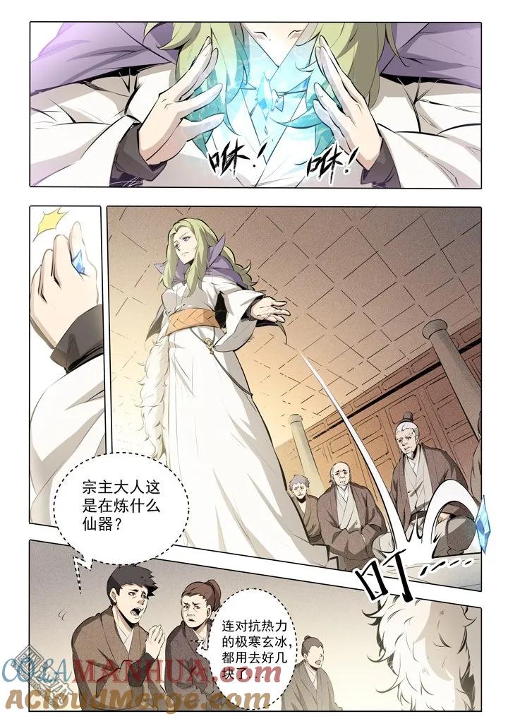 百炼成神 第1话 残破飞刀 第5页