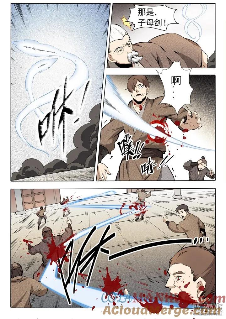 百炼成神 第1话 残破飞刀 第9页