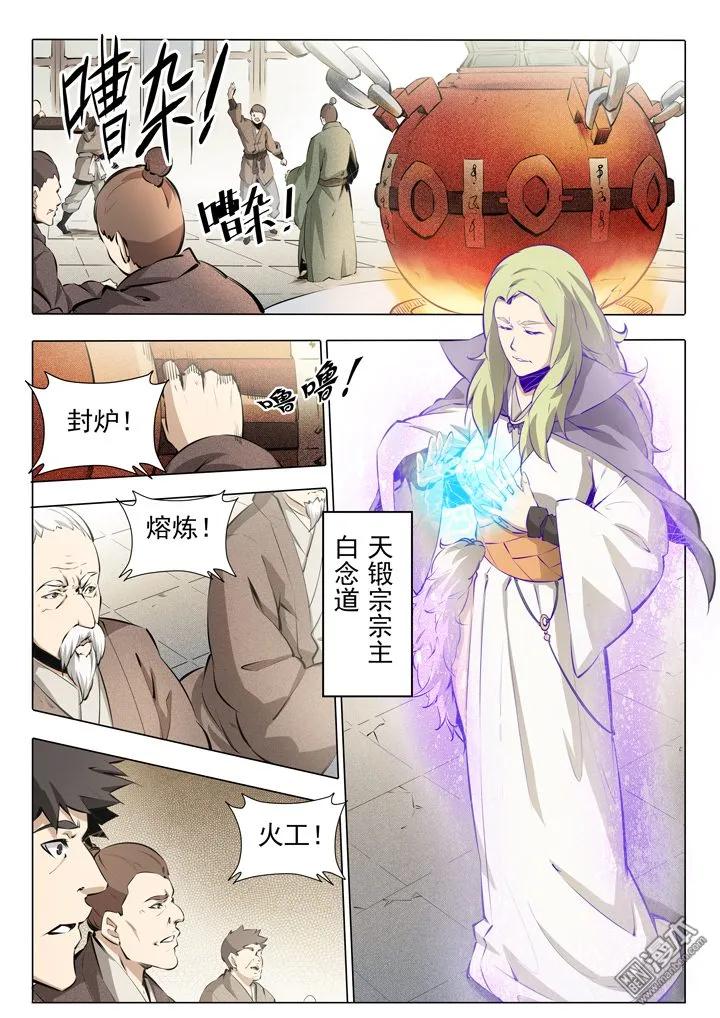 百炼成神 第1话 残破飞刀 第4页