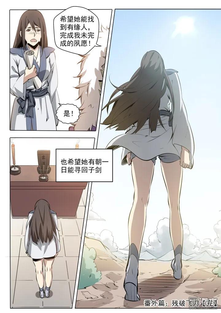 百炼成神 第1话 残破飞刀 第22页