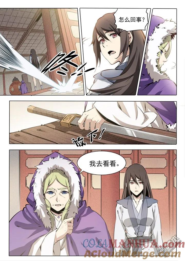 百炼成神 第1话 残破飞刀 第17页