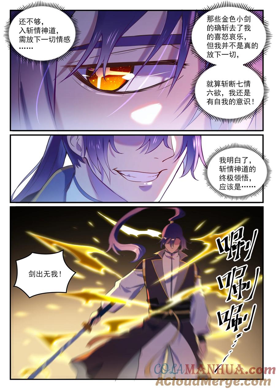 百炼成神 第828回 剑出无我 第11页