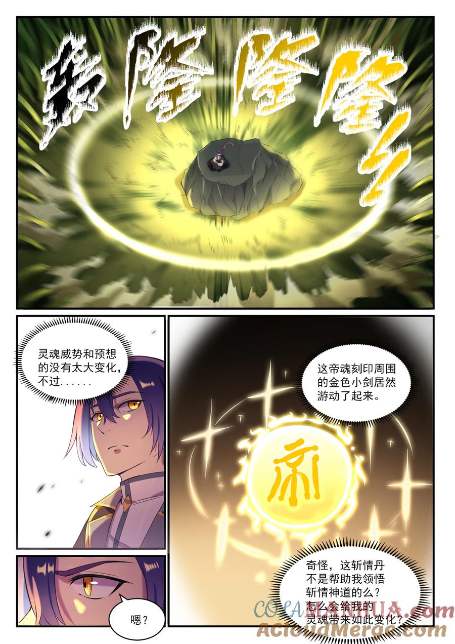 百炼成神 第828回 剑出无我 第5页