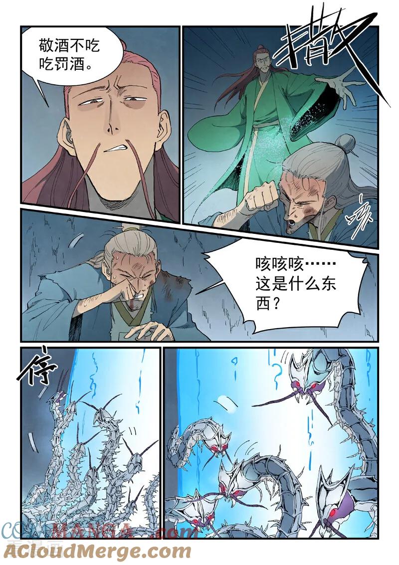 《星武神诀》第833话 第8页