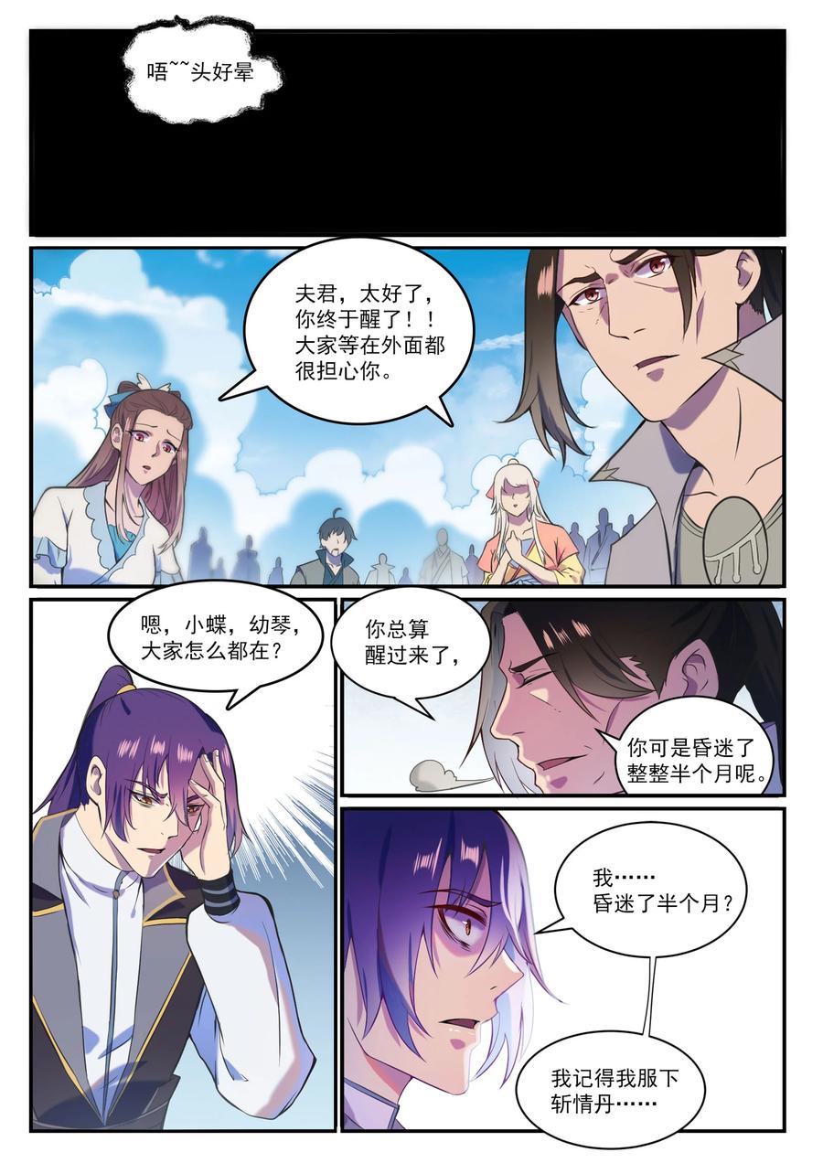 百炼成神 第828回 剑出无我 第2页