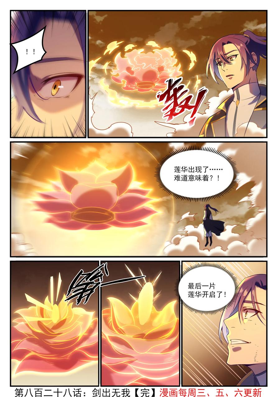 百炼成神 第828回 剑出无我 第16页
