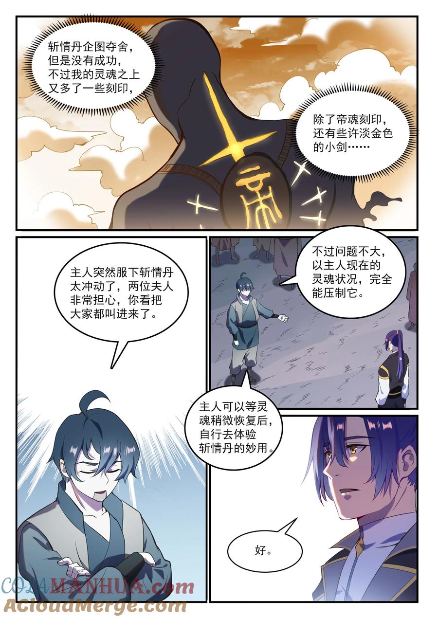 百炼成神 第828回 剑出无我 第3页