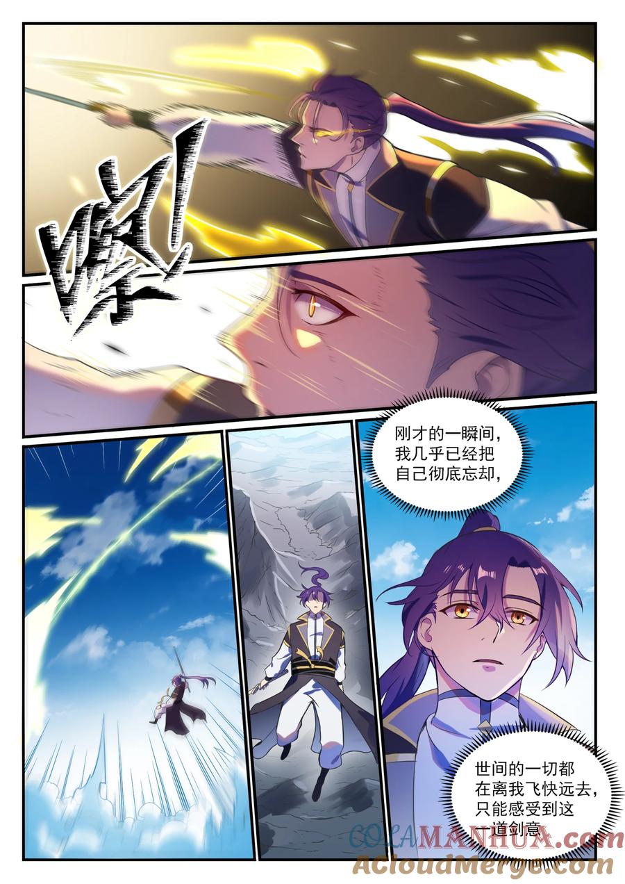 百炼成神 第828回 剑出无我 第13页