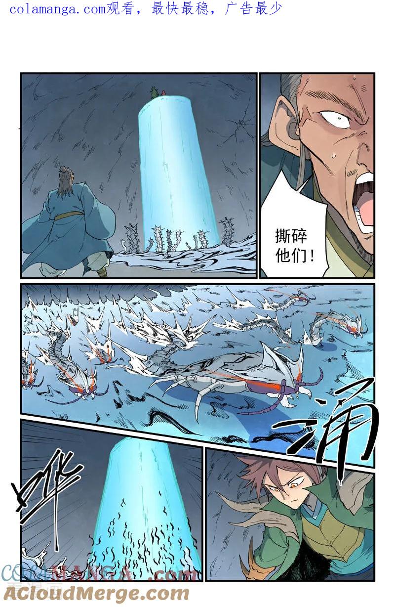 《星武神诀》第833话 第1页