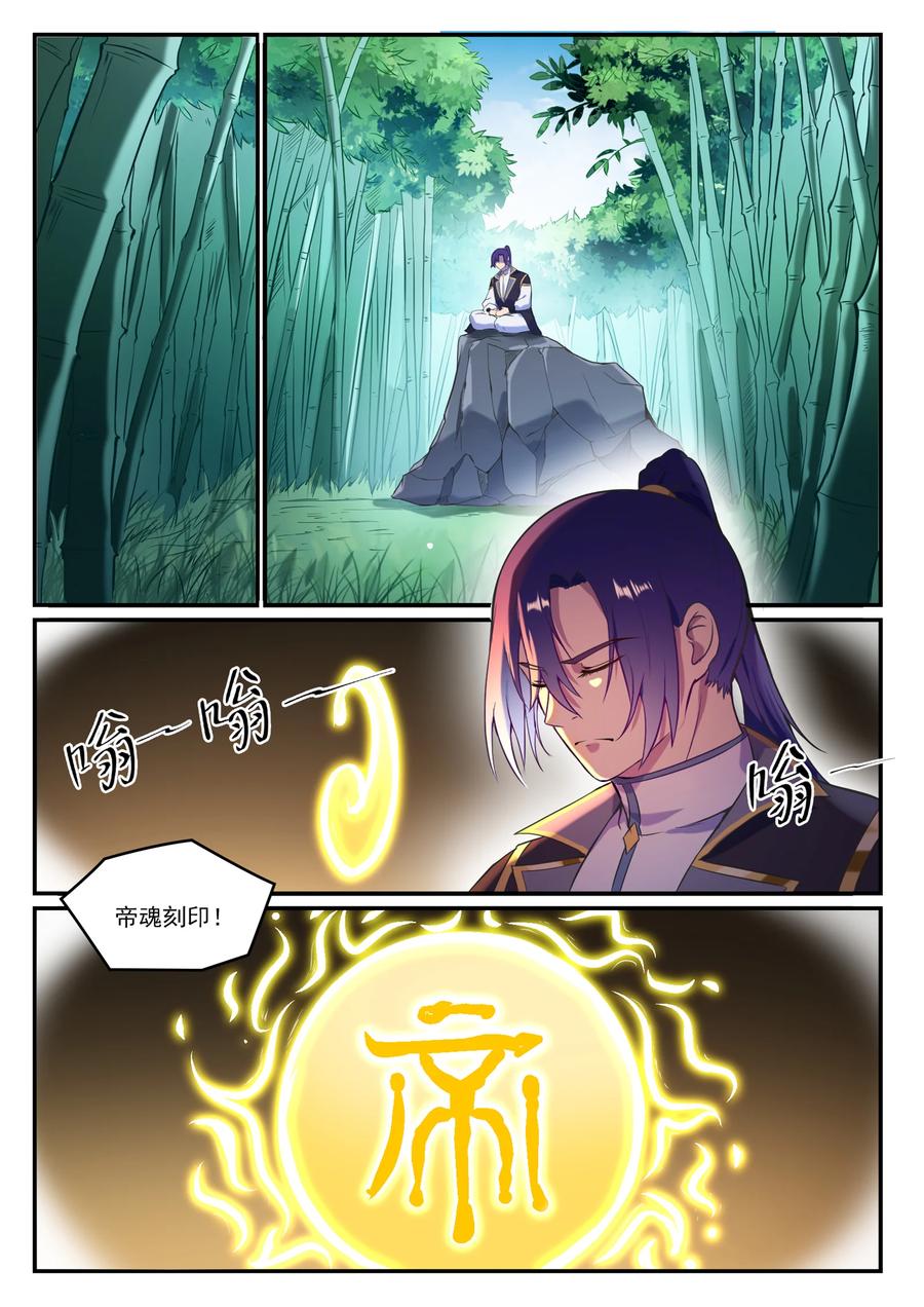 百炼成神 第828回 剑出无我 第4页