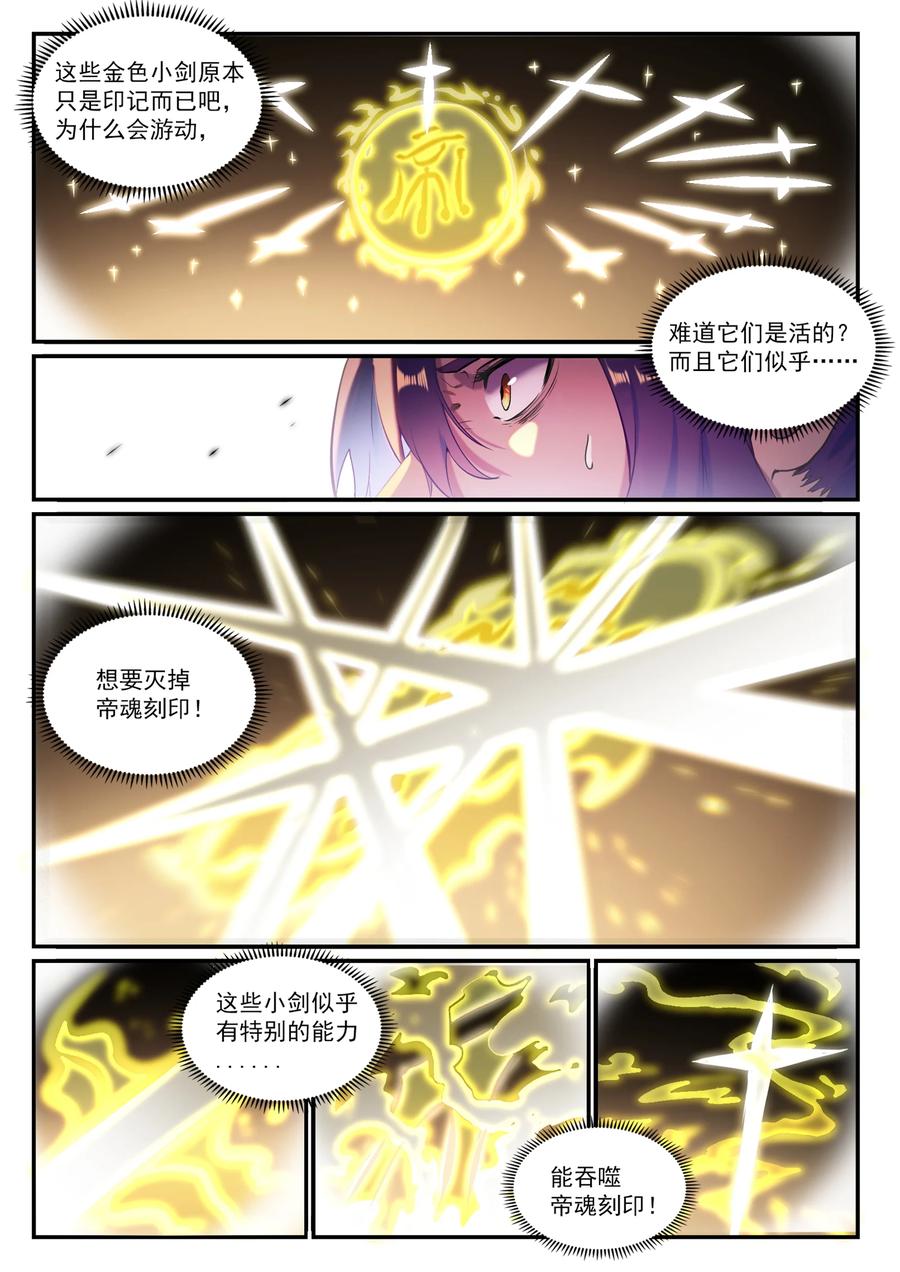百炼成神 第828回 剑出无我 第6页