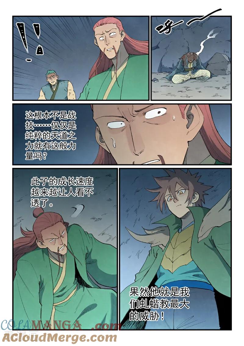 《星武神诀》第833话 第4页