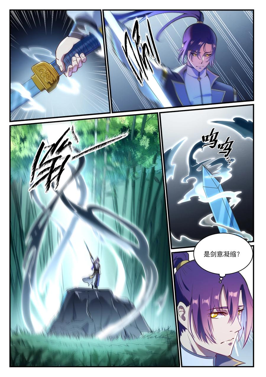 百炼成神 第828回 剑出无我 第10页