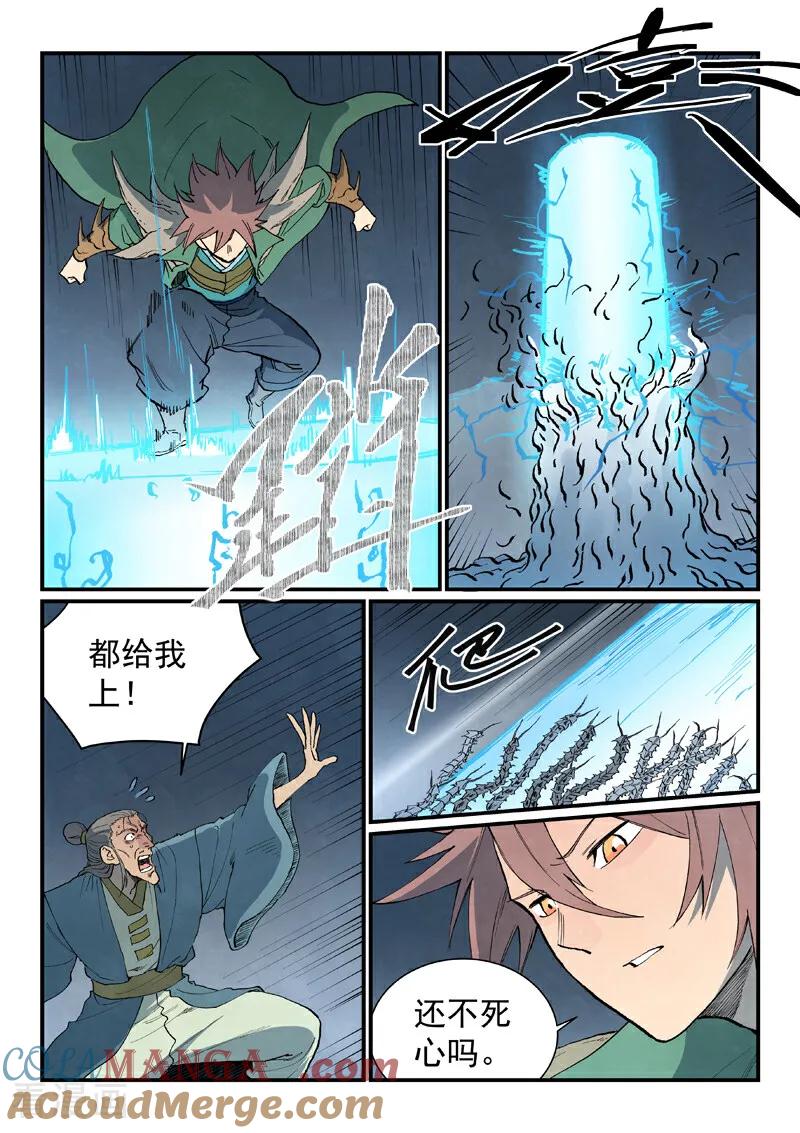 《星武神诀》第833话 第2页