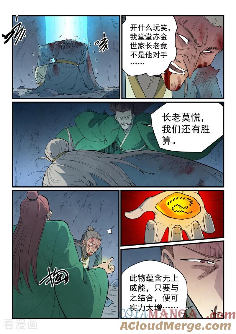 《星武神诀》第833话 第5页