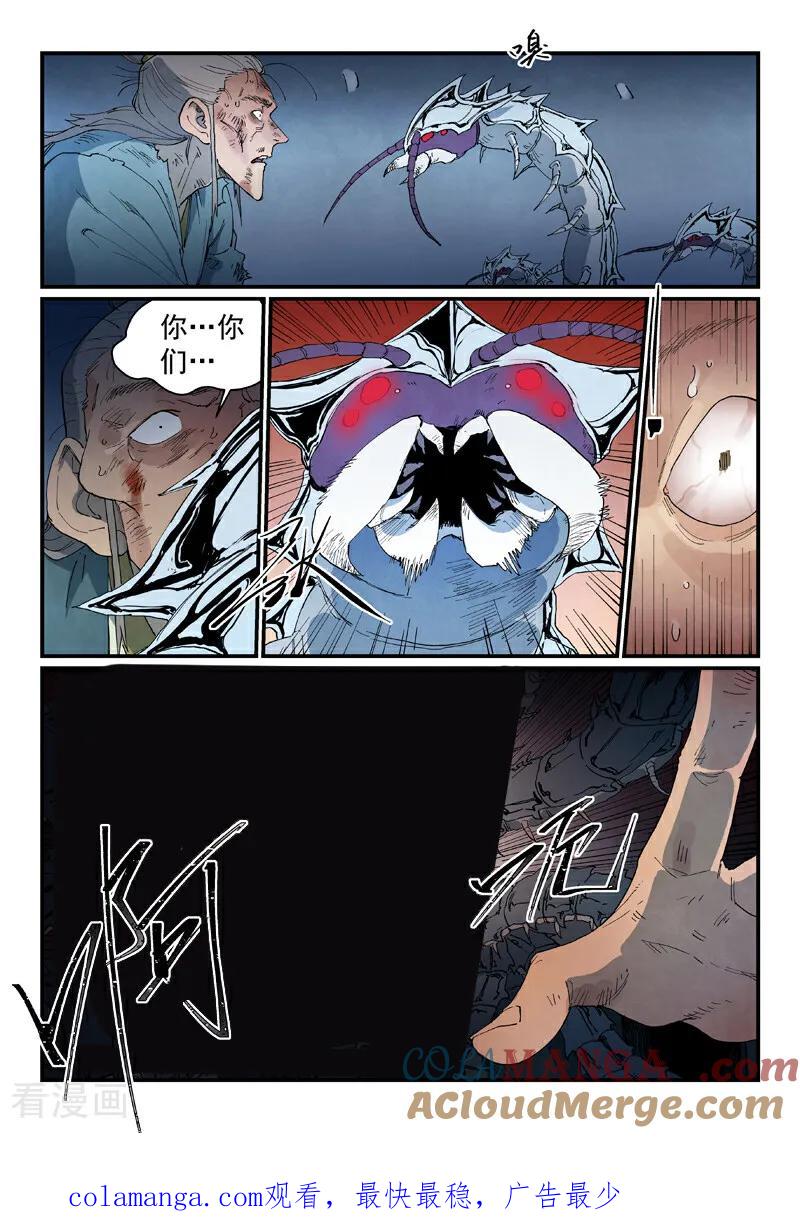 《星武神诀》第833话 第9页