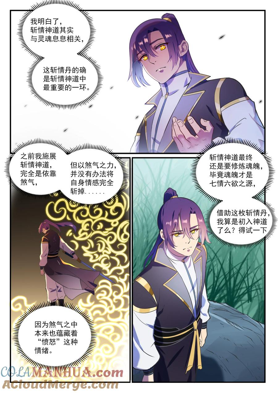 百炼成神 第828回 剑出无我 第9页