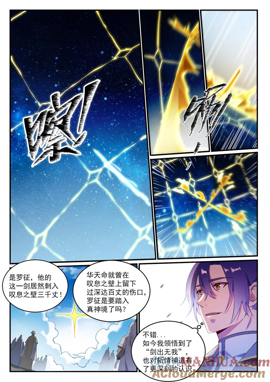 百炼成神 第828回 剑出无我 第15页