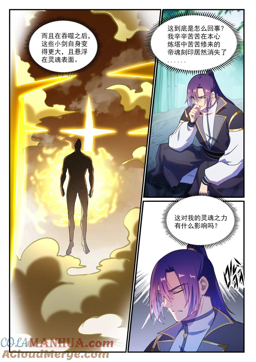 百炼成神 第828回 剑出无我 第7页
