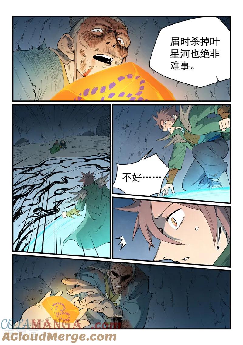 《星武神诀》第833话 第6页