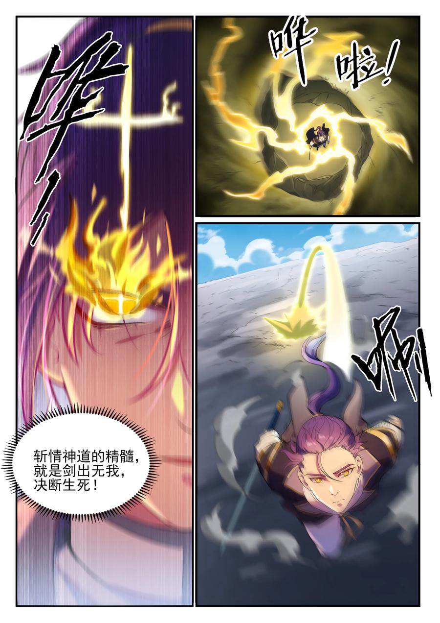 百炼成神 第828回 剑出无我 第12页