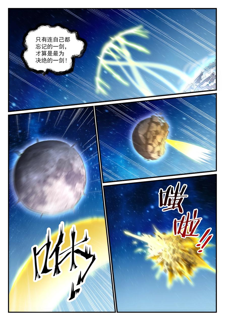 百炼成神 第828回 剑出无我 第14页