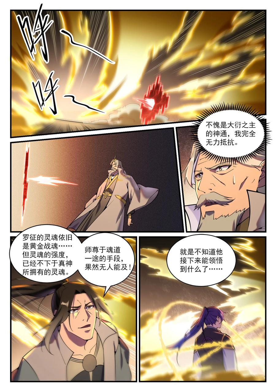 百炼成神 第829回 大衍神訣 第14页