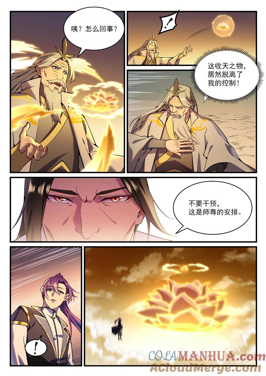 百炼成神 第829回 大衍神訣 第5页