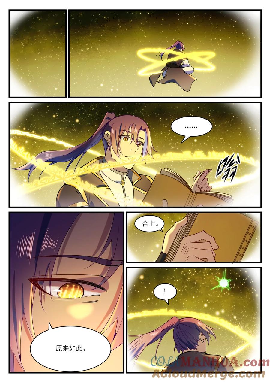 百炼成神 第829回 大衍神訣 第15页