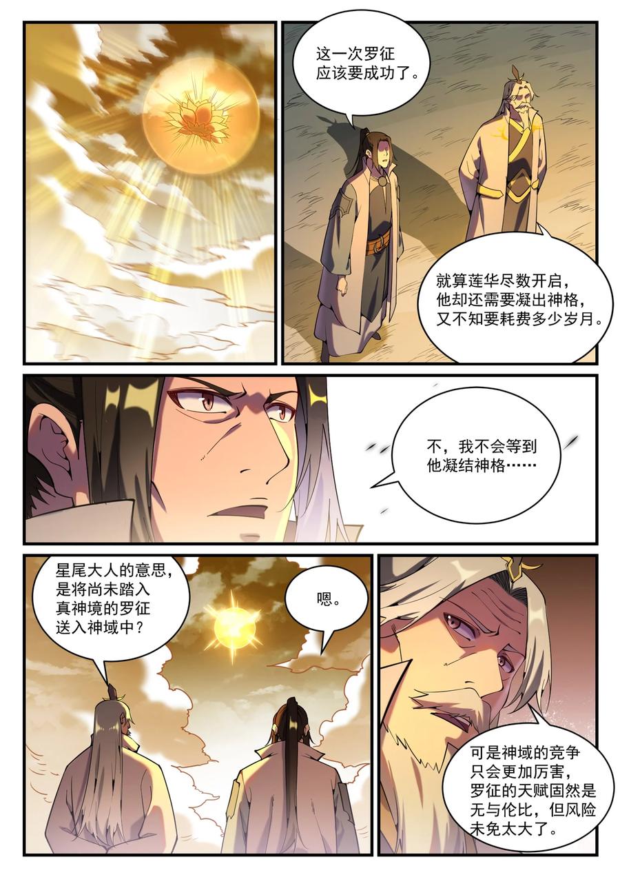 百炼成神 第829回 大衍神訣 第2页