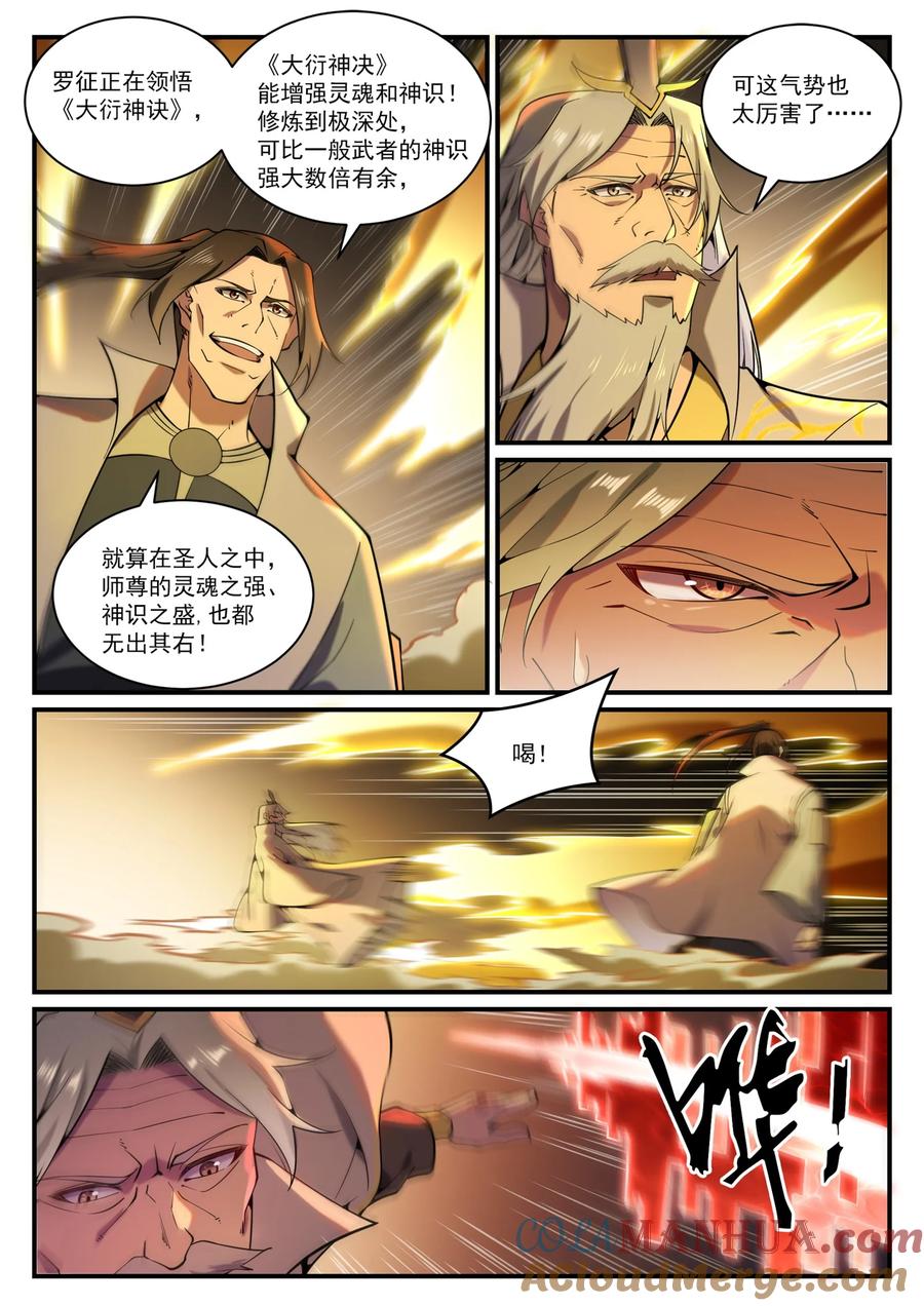 百炼成神 第829回 大衍神訣 第13页