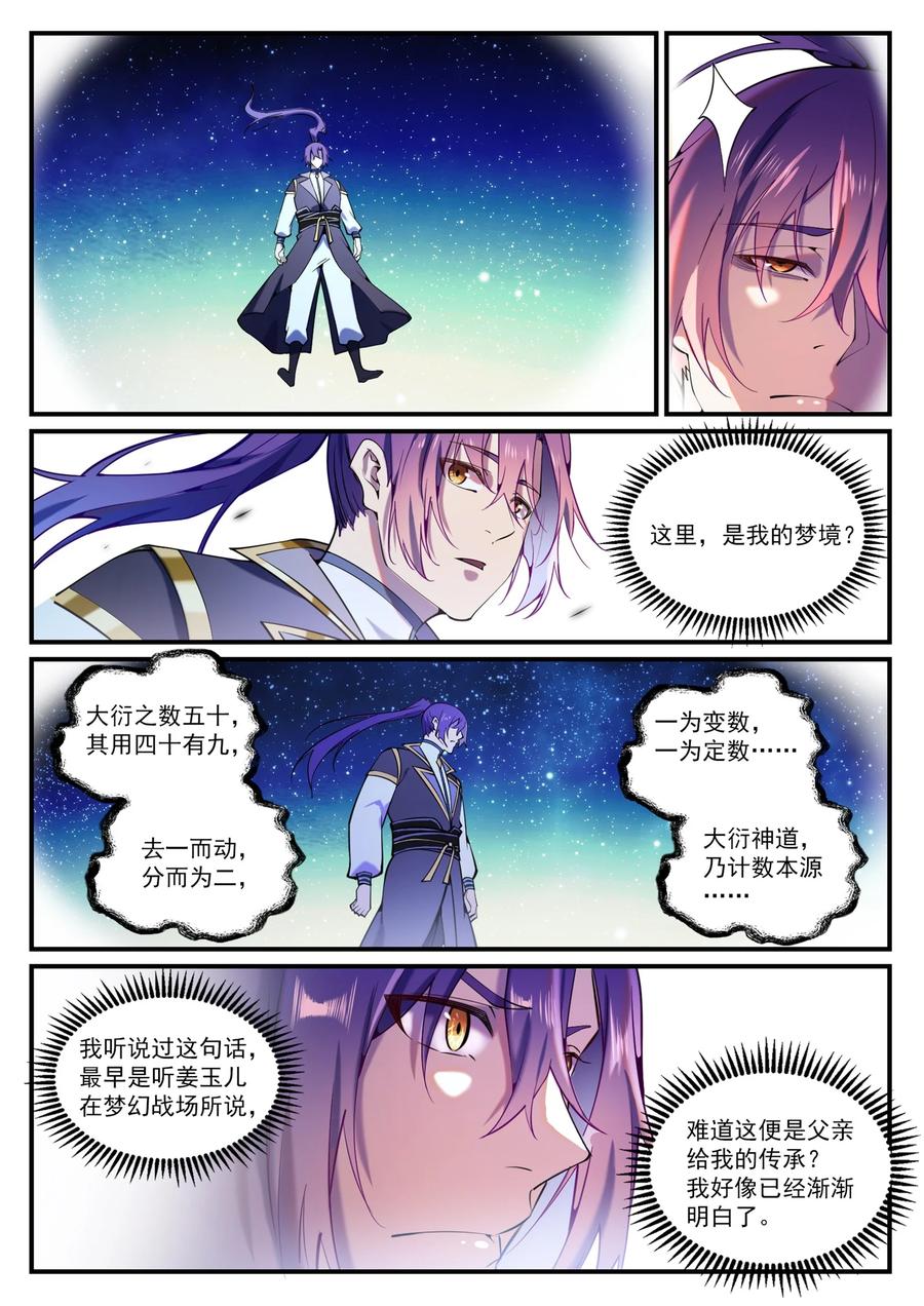 百炼成神 第829回 大衍神訣 第10页