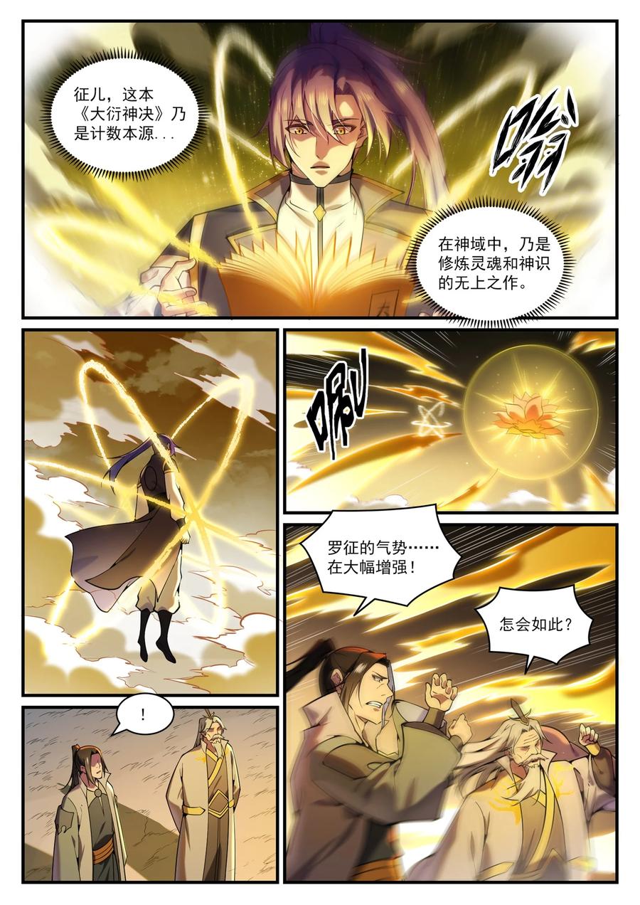 百炼成神 第829回 大衍神訣 第12页