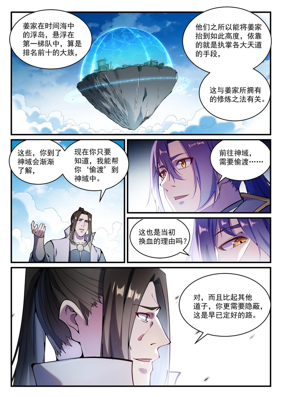 百炼成神 第830回 解禁仙府 第6页