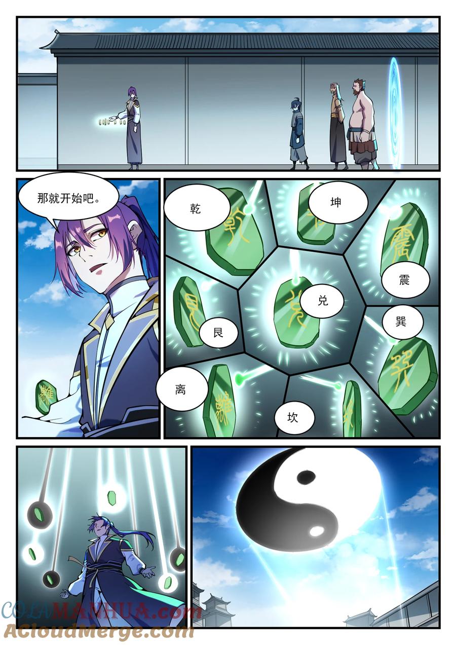 百炼成神 第830回 解禁仙府 第13页
