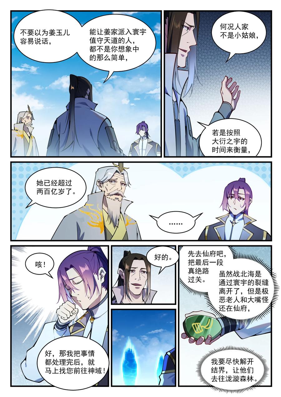 百炼成神 第830回 解禁仙府 第8页