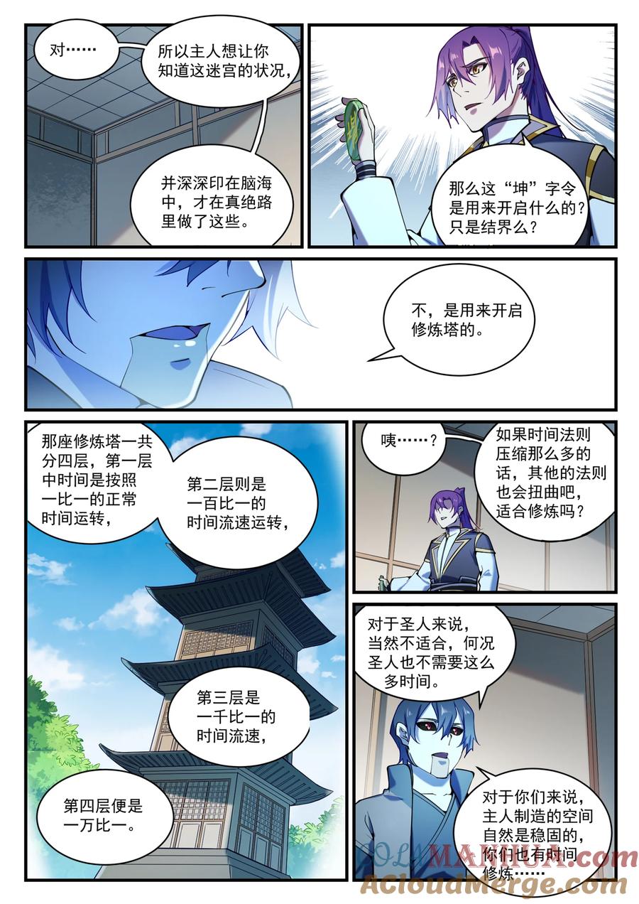 百炼成神 第830回 解禁仙府 第11页